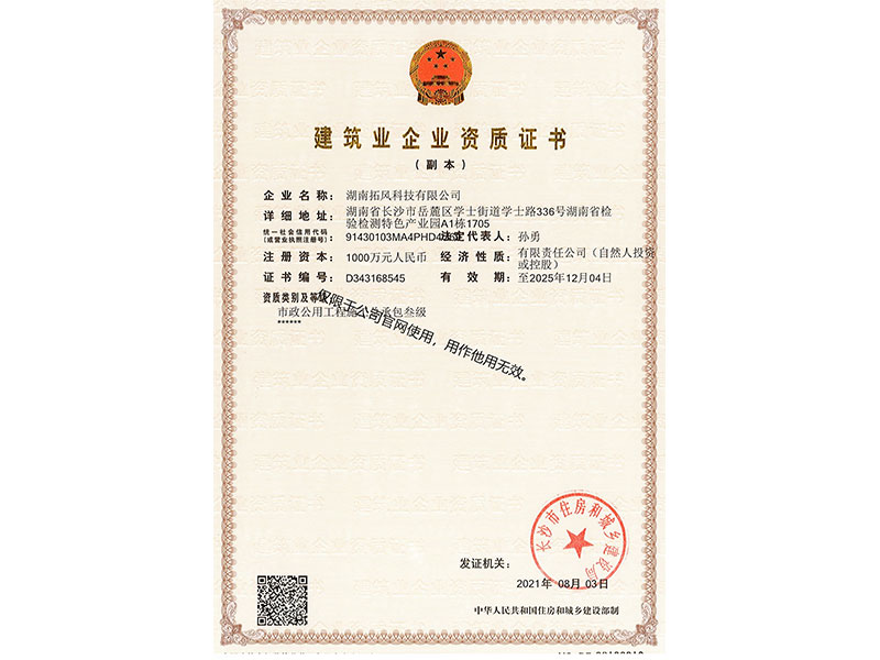 市政施工(gōng)總承包叁級資質(zhì)證書